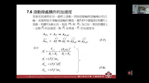 機構學_第六週_線下學習資料.mp4