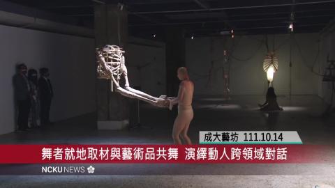 【影音】美．力．成功　藝術共好　成大與南美館簽署合作意向書