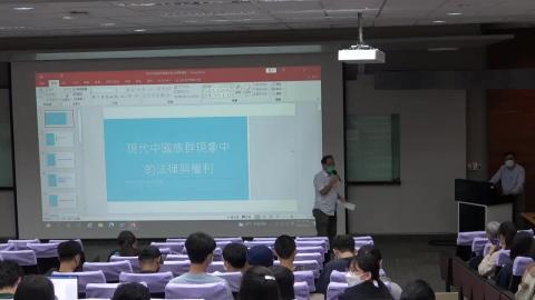 史學專題講座87-現代中國族群現象中的法律與權利