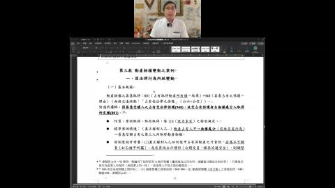 物權-ch1s3-動產權利變動-20221021-陳思廷NCKU LAW.mp4