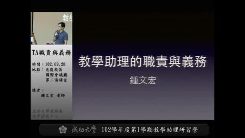 TA的職責與義務