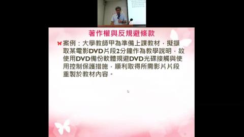 著作權-科技保護措施-20221024-2-40'11''