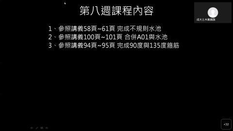 電腦製圖 第八週 20221026-20221026 0210-1.mp4