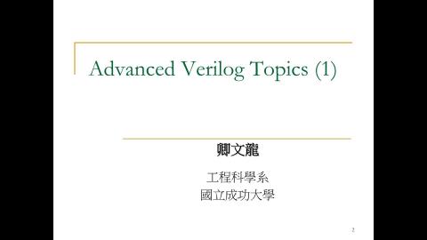 10/27數位積體電路設計導論