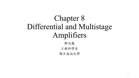 電子電路 chap08_lec_v7(1)