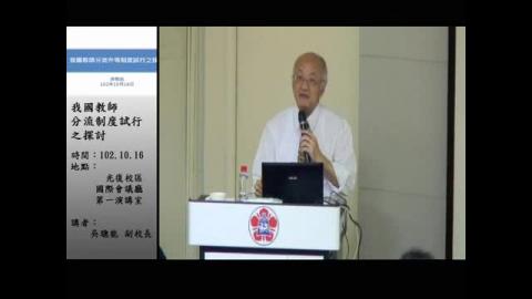 我國教師分流制度試行之探討