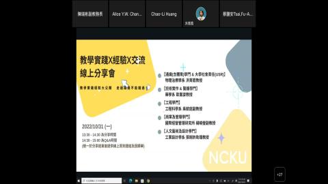 教學實踐 x 經驗 x 交流線上分享會