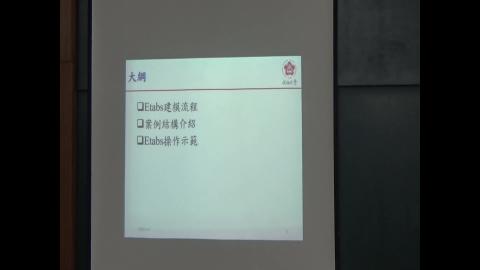 ETABS教學.mp4