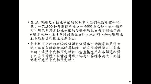 課程影片_工程統計_1104_3.mp4