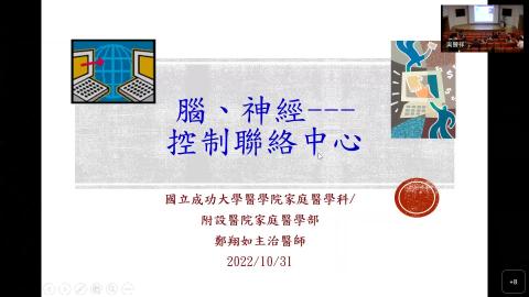 1111031腦與神經-控制連絡中心-20221031 0709-1.mp4