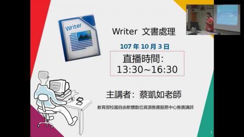 ODF續階計畫政策宣導（1071003）