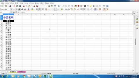 1071019_calc檢視資料重複功能