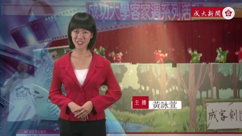 NCKU TODAY 【275集】成大客家社萌芽茁壯 為文化傳承注入生氣