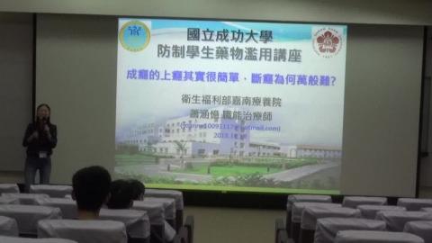 防制學生藥物濫用專題講座.MP4