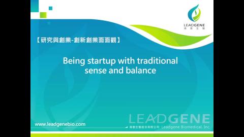 11/7：創新創業面面觀