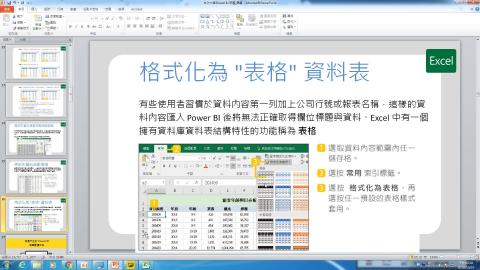 4_格式化為表格