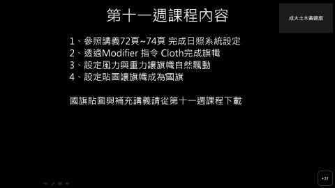 電腦製圖 第十一週 20221116-20221116 0210-1.mp4