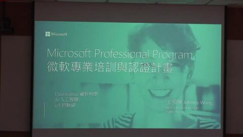 介紹微軟認證課程