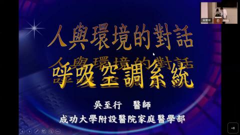 1111114肺臟-空調系統-20221114 0712-1.mp4