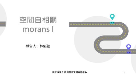 統計資料分析-Week 9