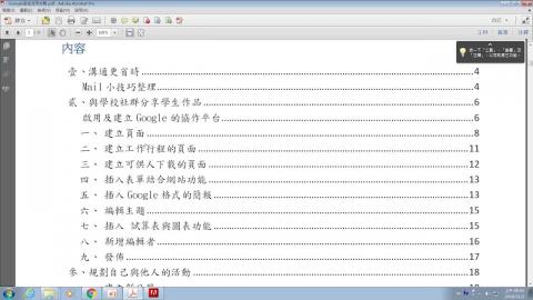 1071102_如何建立協作平台