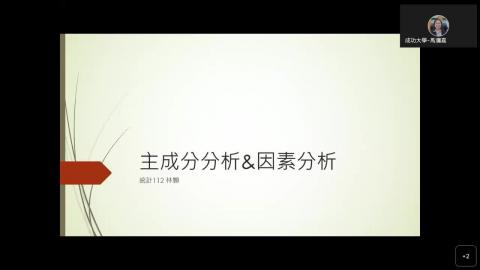 統計資料分析Week11-Part 3