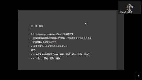 統計資料分析Week11-Part 4