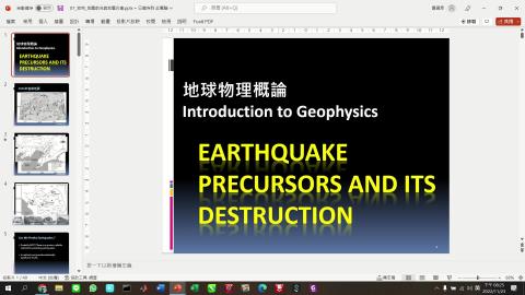課程影片_地球物理_1124_1.mp4