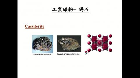 工業礦物-2022-11-24.mp4