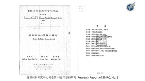 成功大學建築材料研究中心報告.mp4