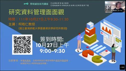 [講座]研究資料管理面面觀
