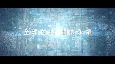 【影音】NCKU 87th Anniversary