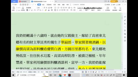 紅高粱原著與張藝謀電影.mp4