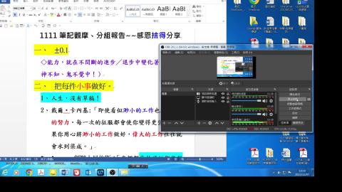 1111筆記觀摩ヽ分組報告感恩捨得1926.mp4