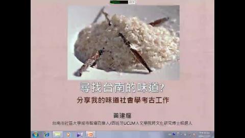 品嚐台南的幸福味道
