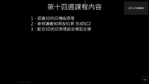 電腦製圖 第十四週 20221207-20221207 0210-1.mp4