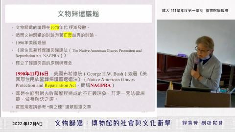 20221206-文物歸還：博物館的社會與文化衝擊.mp4