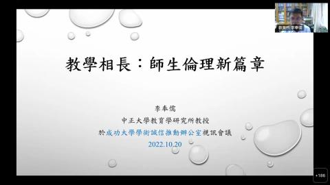 [講座]教學相長：師生倫理新篇章