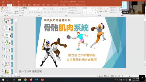 111212活動筋骨永不生病-談肌肉骨骼系統-20221212 0708-1.mp4