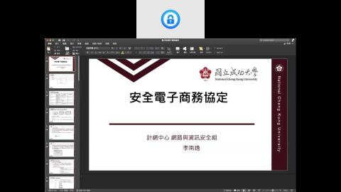 安全電子商務協定.mp4