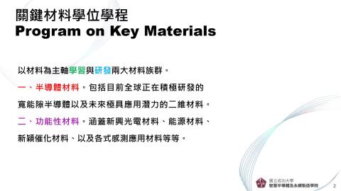 5關鍵材料學程.mp4