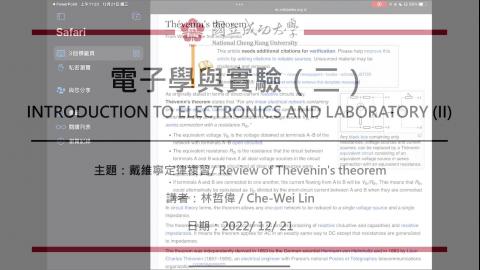 電子學與實驗一2022.12.21_2課程錄影.mp4