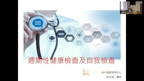 1111219週期性健康檢查及自我檢查-20221219 0705-1.mp4