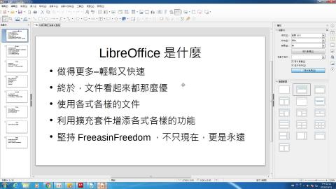2_Libre Office Impress 功能介紹