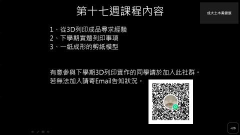 電腦製圖 第十七週 20221228-20221228 0210-1.mp4