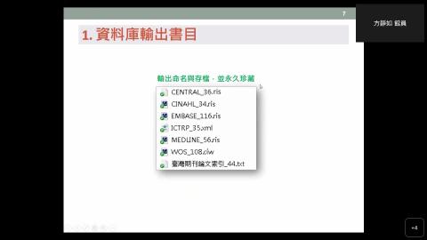 1. 資料庫輸出書目