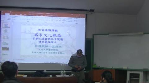 客家文化導論-20221229.mp4