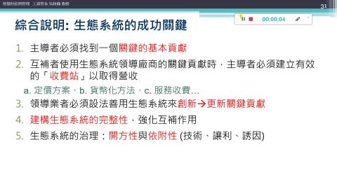 智慧科技應用策略_新經濟.mkv