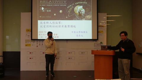 故有斯人慰寂寥: 從愛因斯坦的諾貝爾獎講起