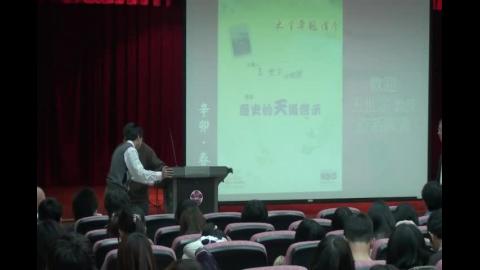 史學專題講座 42